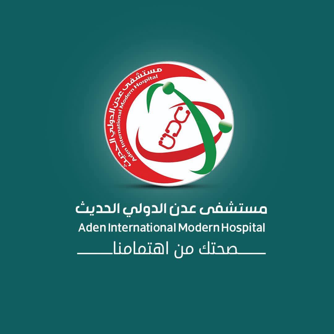 مستشفى عدن الدولي الحديث 