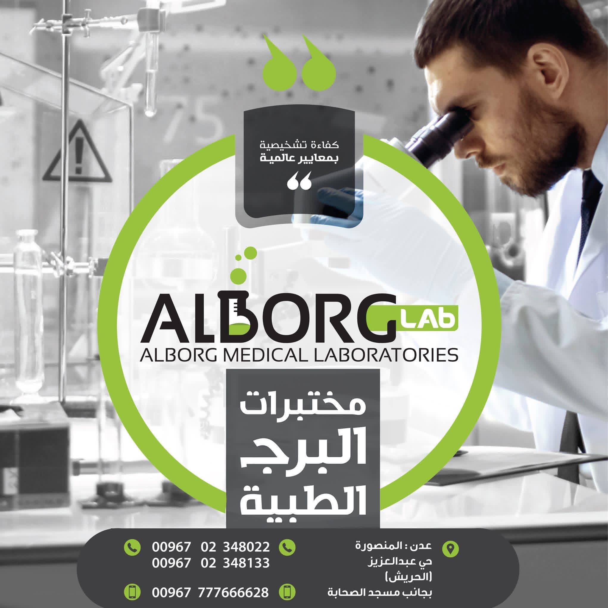 مختبرات البرج الطبية